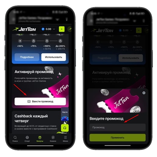 Применение промокода в казино JetTon Games